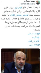 واکنش مهدی حساکره فعال رسانه ای به شایعه استعفای وزیر کار؛ برخی شرایط کشور را درک نمی‌کنند