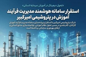 پتروشیمی امیرکبیر در اوج سودآوری؛ بالاترین سود خالص ۹ ماهه در تاریخ شرکت