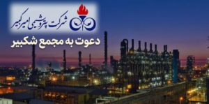 زمان برگزاری مجمع عمومی سالیانه شکبیر اعلام شد | جزئیات مجمع و بررسی تقسیم سود