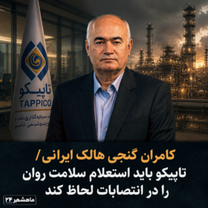 بحران در پتروشیمی غدیر؛ آیا خشونت ابزار مدیریت شده است؟/ کارکنان نگران، مراجع در حال بررسی»