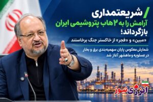 «شریعتمداری» آرامش را به ۲ هاب پتروشیمی ایران بازگرداند